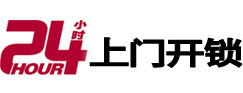 张家界24小时锁行